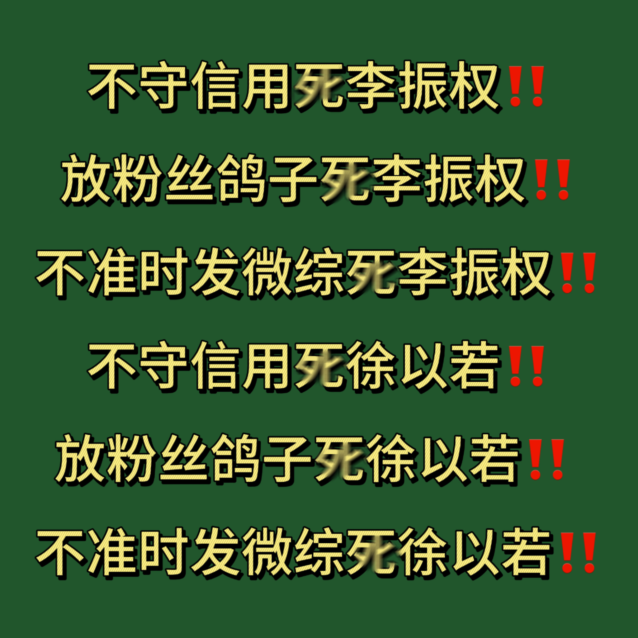 滚蛋