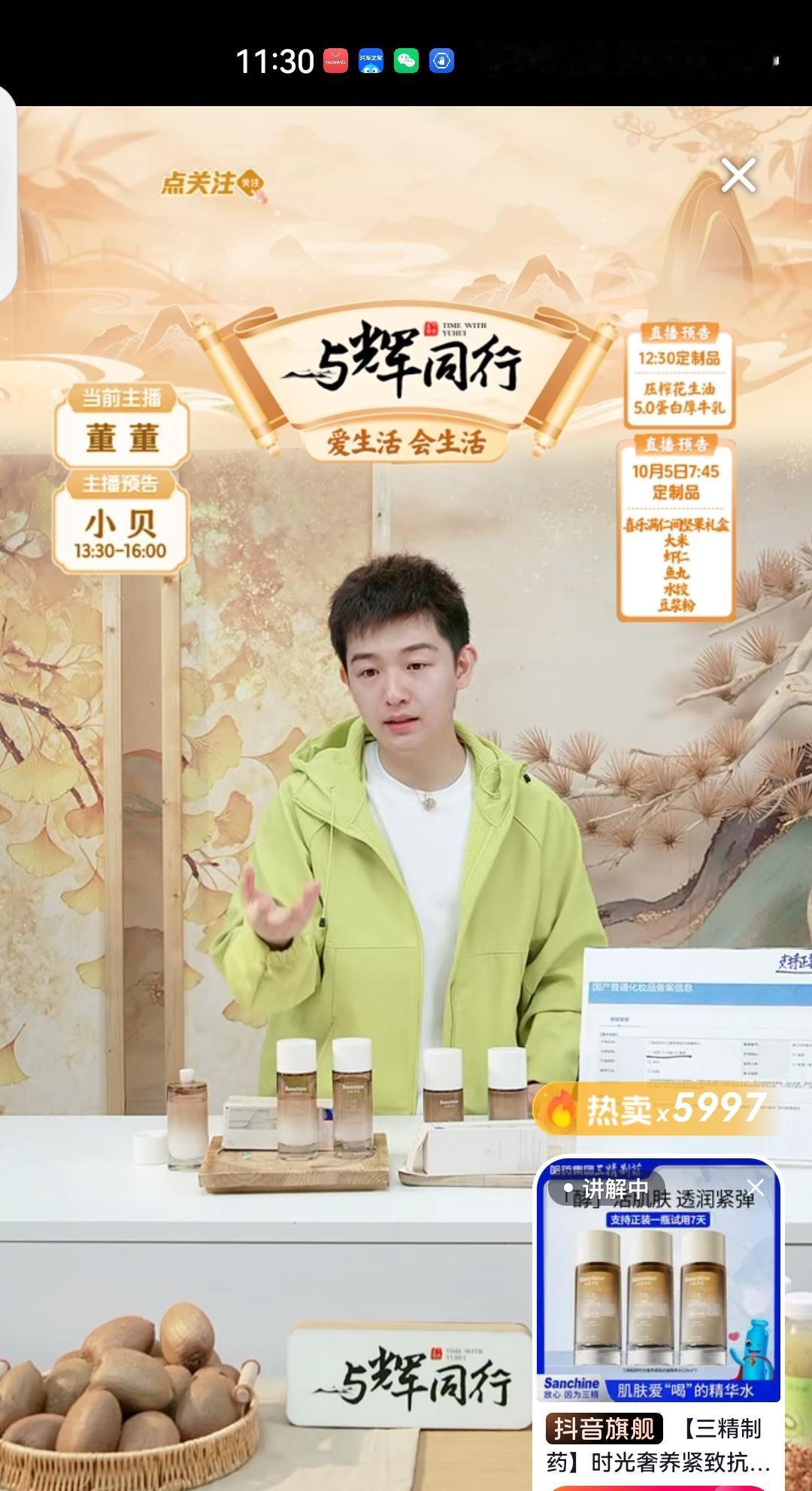 你说董董卖个护肤品，不小心把他姐姐搬出来了。[呲牙]

今天的三精产品返场，董董