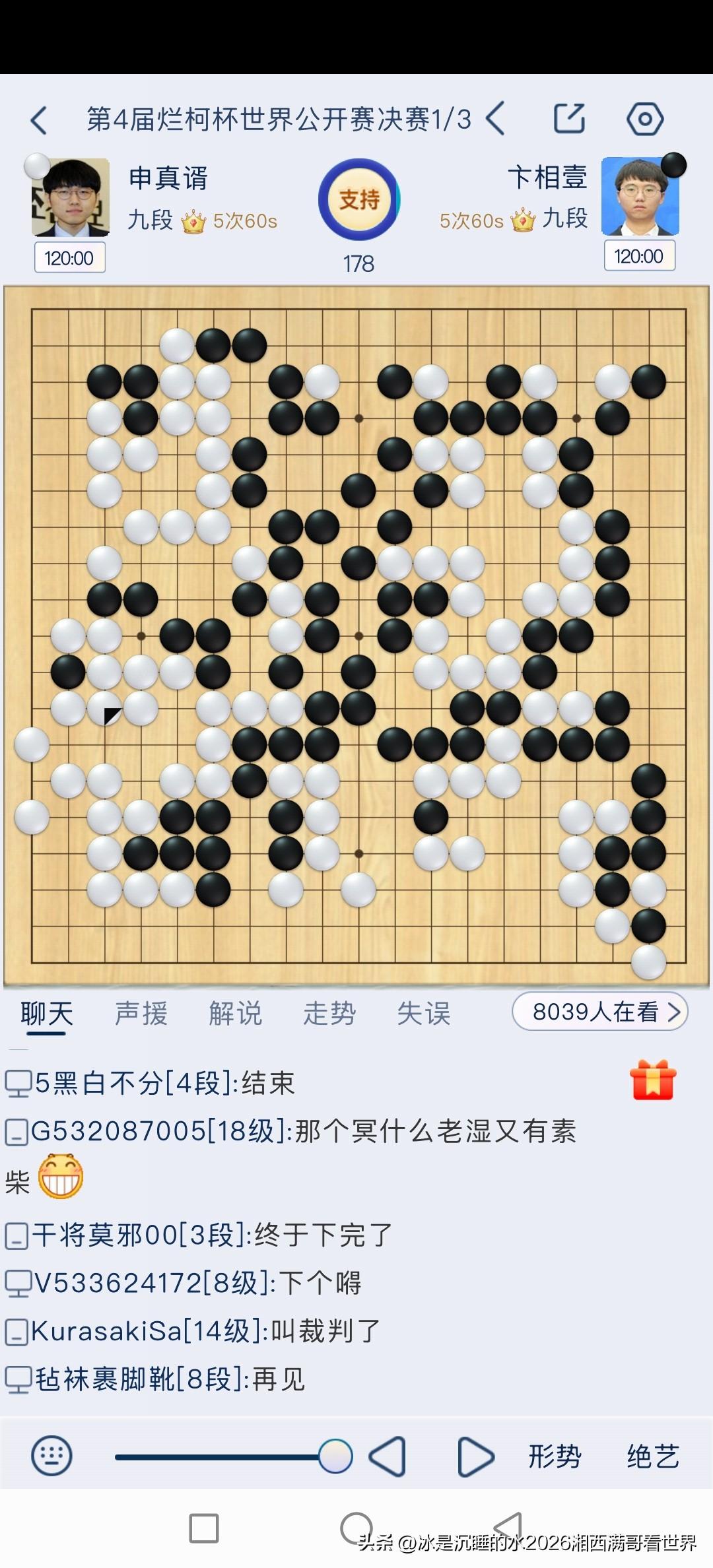 韩国申真谞九段实力还是非常强大，“卞举手”还是棋差一招，现在恐怕要投子了。