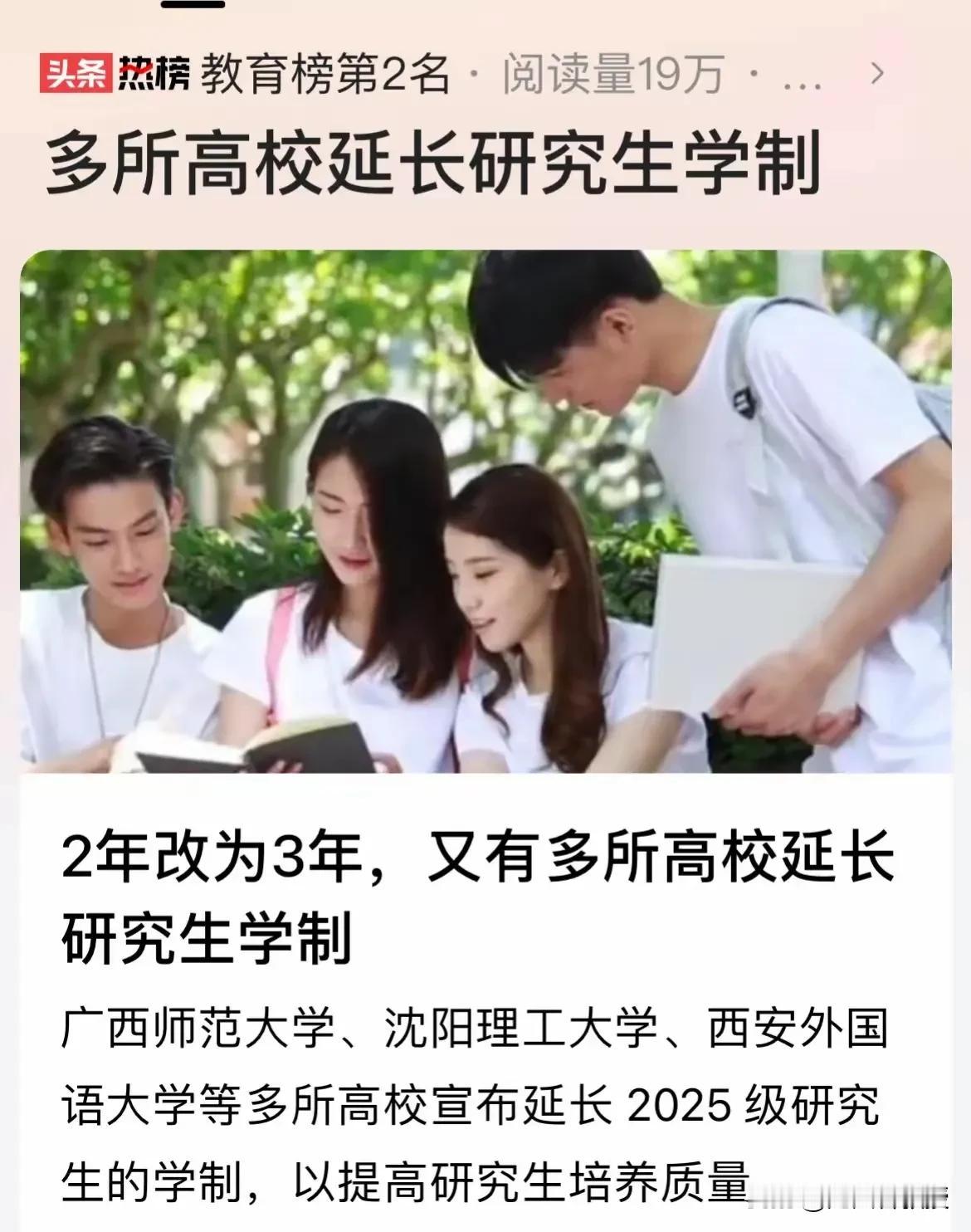 生源质量不行，硕士研究生学制延长十年也没用！
想通过延长学制提高研究生培养质量的