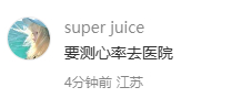 网友辣评sdfj运动会：要测心率去医院