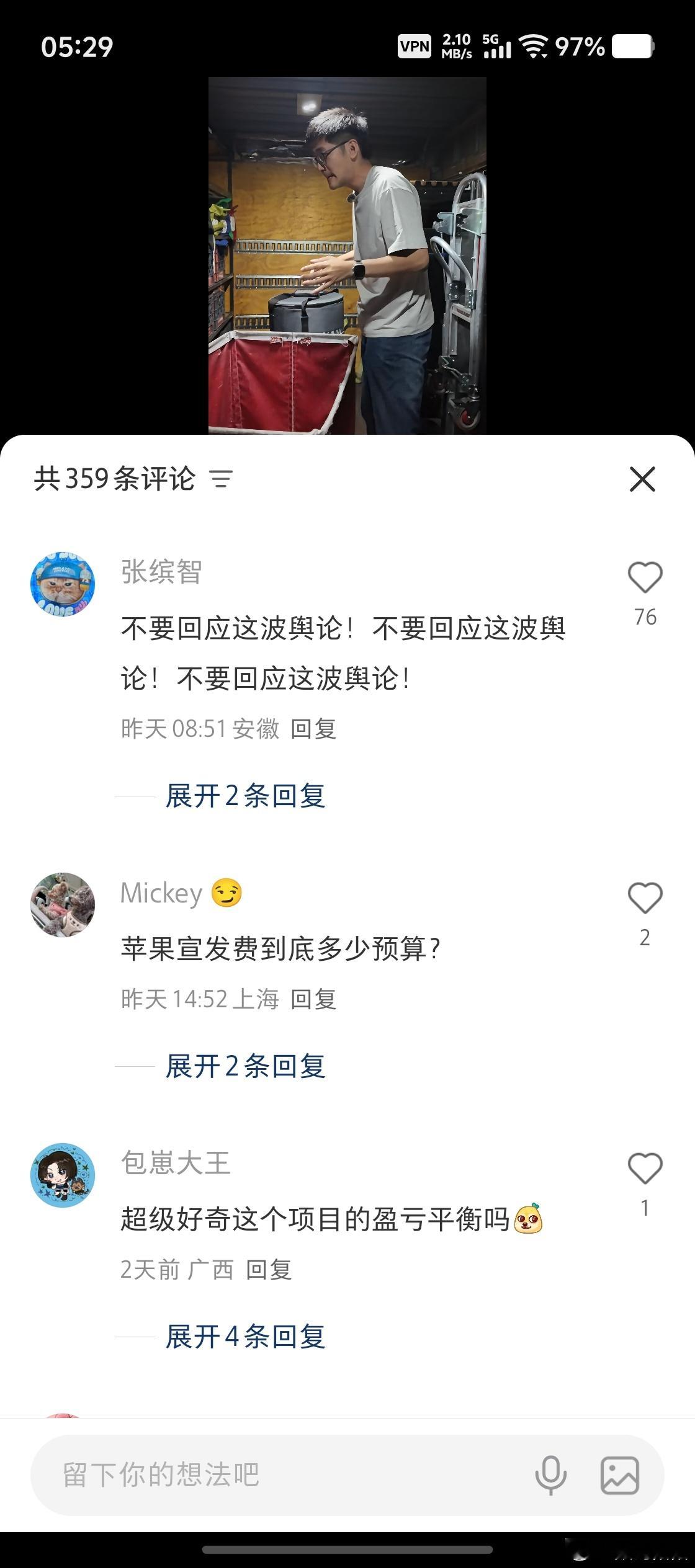 小红书上影视飓风Tim解说iPhone发布会后台工作的评论区，讨论什么的都有，就