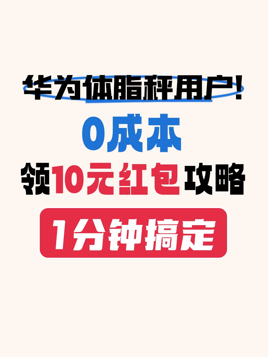 有华为体脂秤的朋友请进❗️