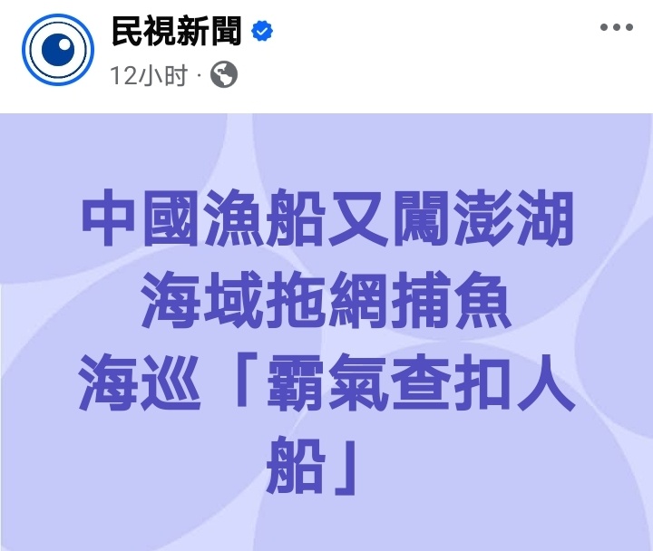 台媒：昨天（10月20日）上午，台海巡署第八（澎湖）海巡队于七美西南方海域查扣1