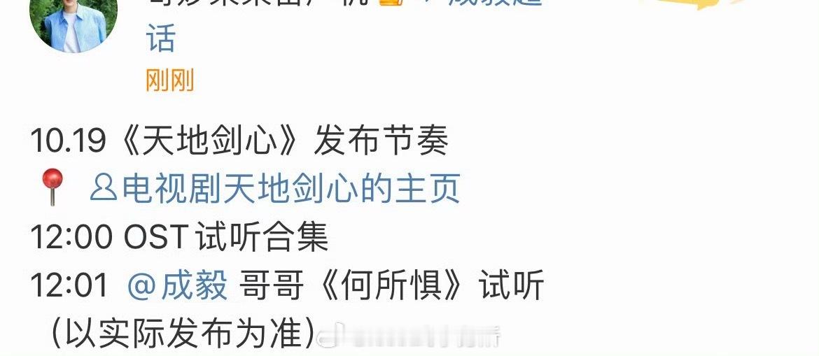 成毅《天地剑心》明天发布ost试听，成毅献唱《何所惧》 ​​​
