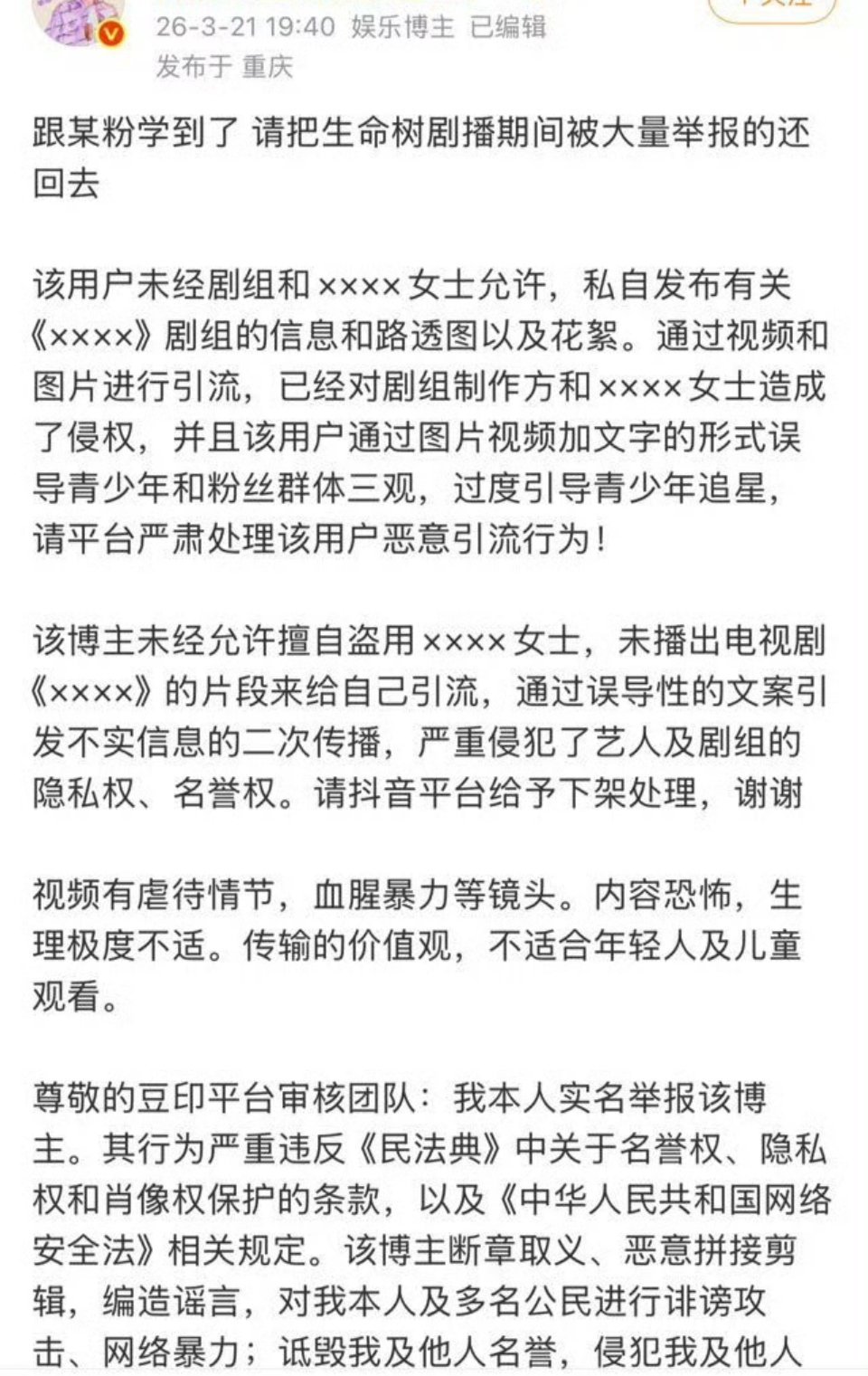 天呐，某家直接号召举报人家剧宣视频了，好low啊