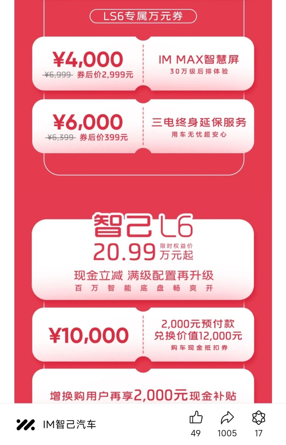 讲真，智己这个399的终身质保超值了，399就是个象征了，正常人都会买～#智己l