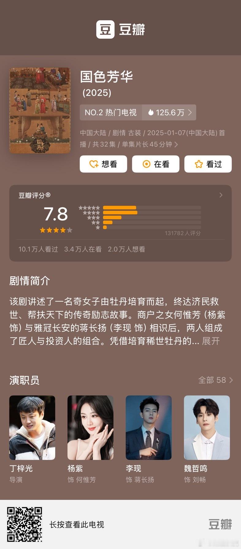 《国色芳华》开分7.8，我觉得还能涨 