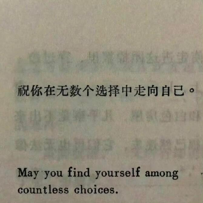 祝你在无数个选择中走向自己 女生头像头像