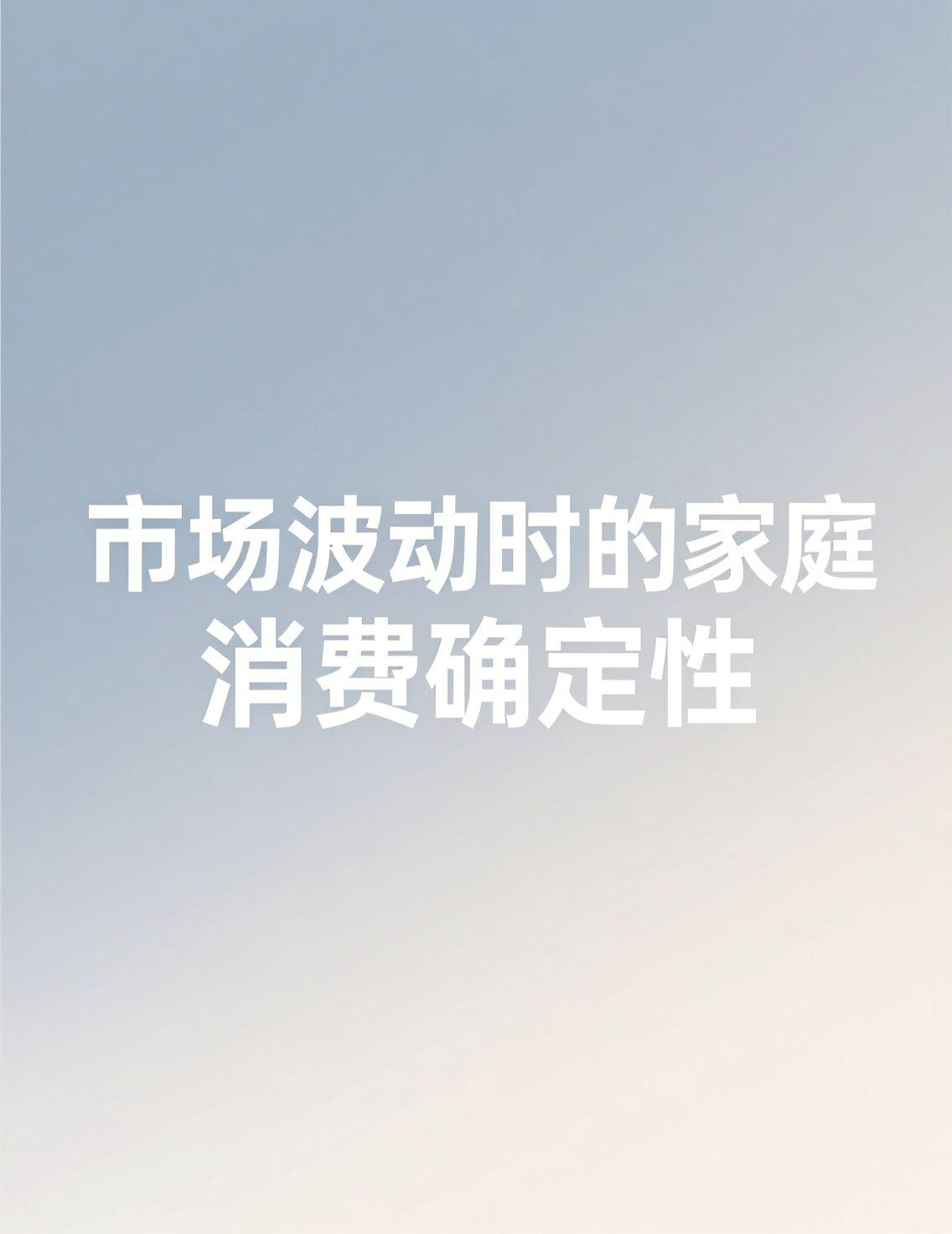 昨夜美股三大股指收盘普跌，市场讨论着“高抛低吸”的策略。这种对确定性的追寻，其实