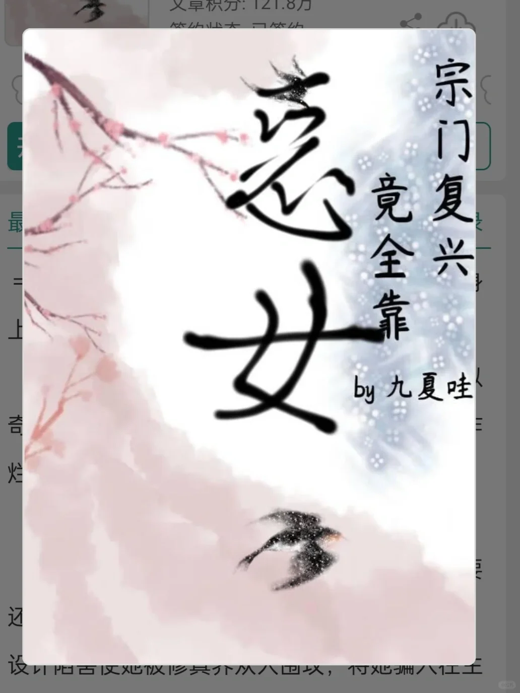 穿越成恶女后她遇见了自己的恋爱脑男主！！