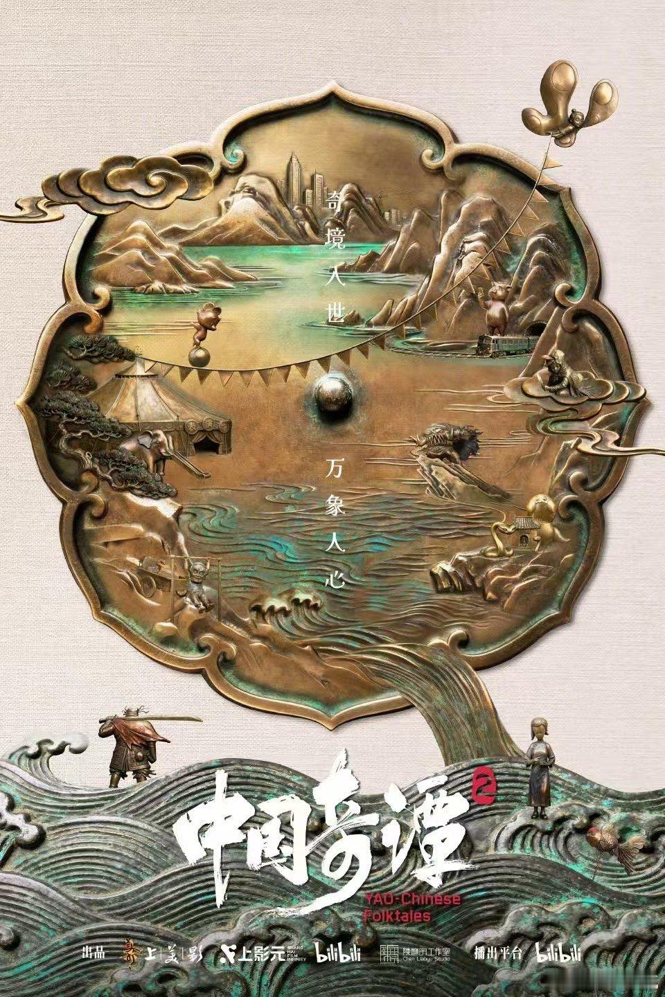 2026年第一天就能解锁这部国漫，九个故事九种风格太让人满足，既有熟悉的治愈水彩