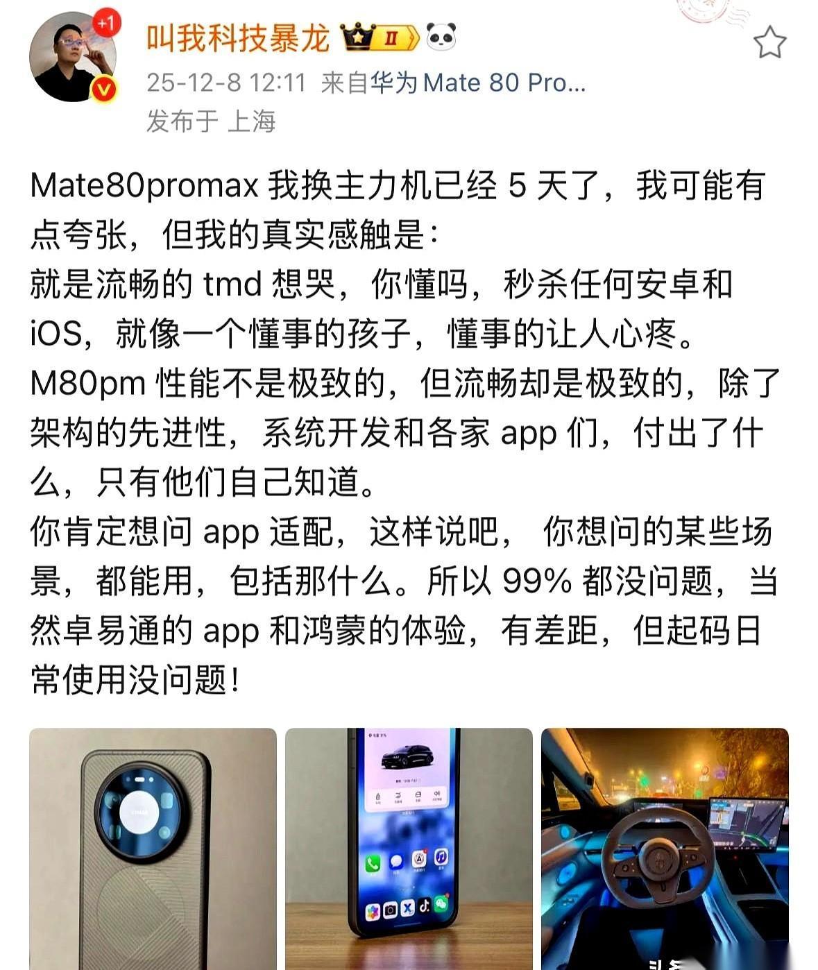 五天了。
用了五天新手机，我才敢说这话。
之前网上吹的那些，什么秒天秒地，什么丝