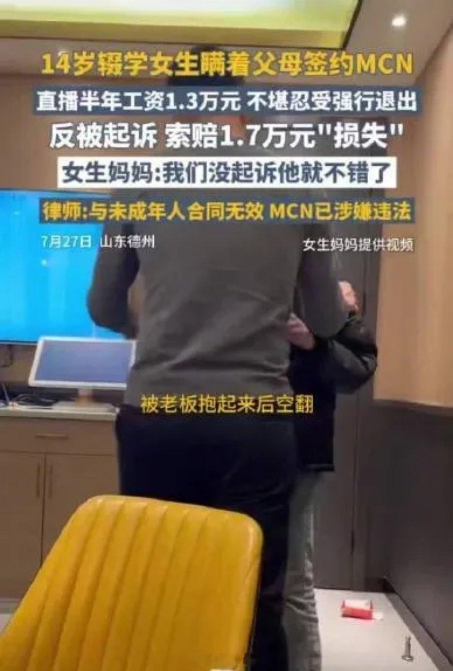 14岁女生小云与MCN机构签约后遭剥削，解约被索赔，因她属限制民事行为能力人，未