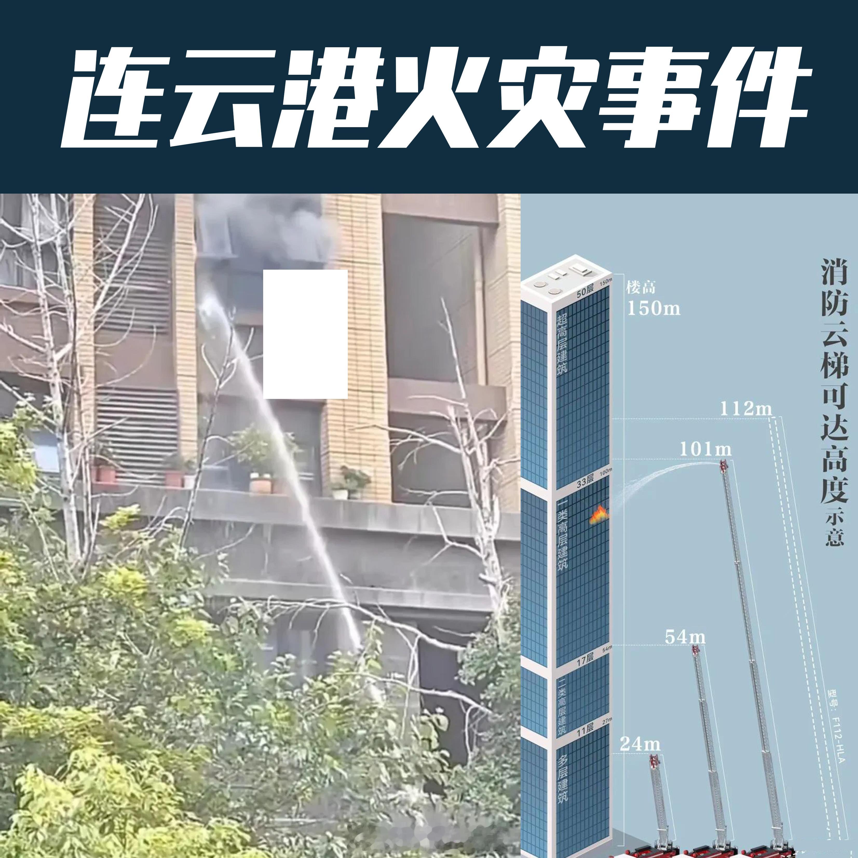 连云港火灾丈夫大喊不要喷水 五楼的高度，为什么不用消防云梯呢？如果气垫不方便铺设