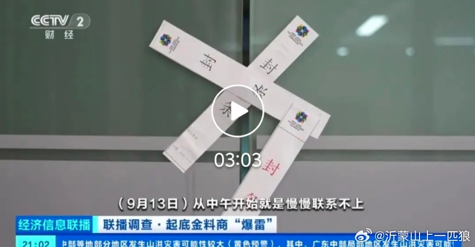 【一夜之间，人去楼空！有人被卷走400万元，深圳警方已立案】近日国内最大的黄金珠