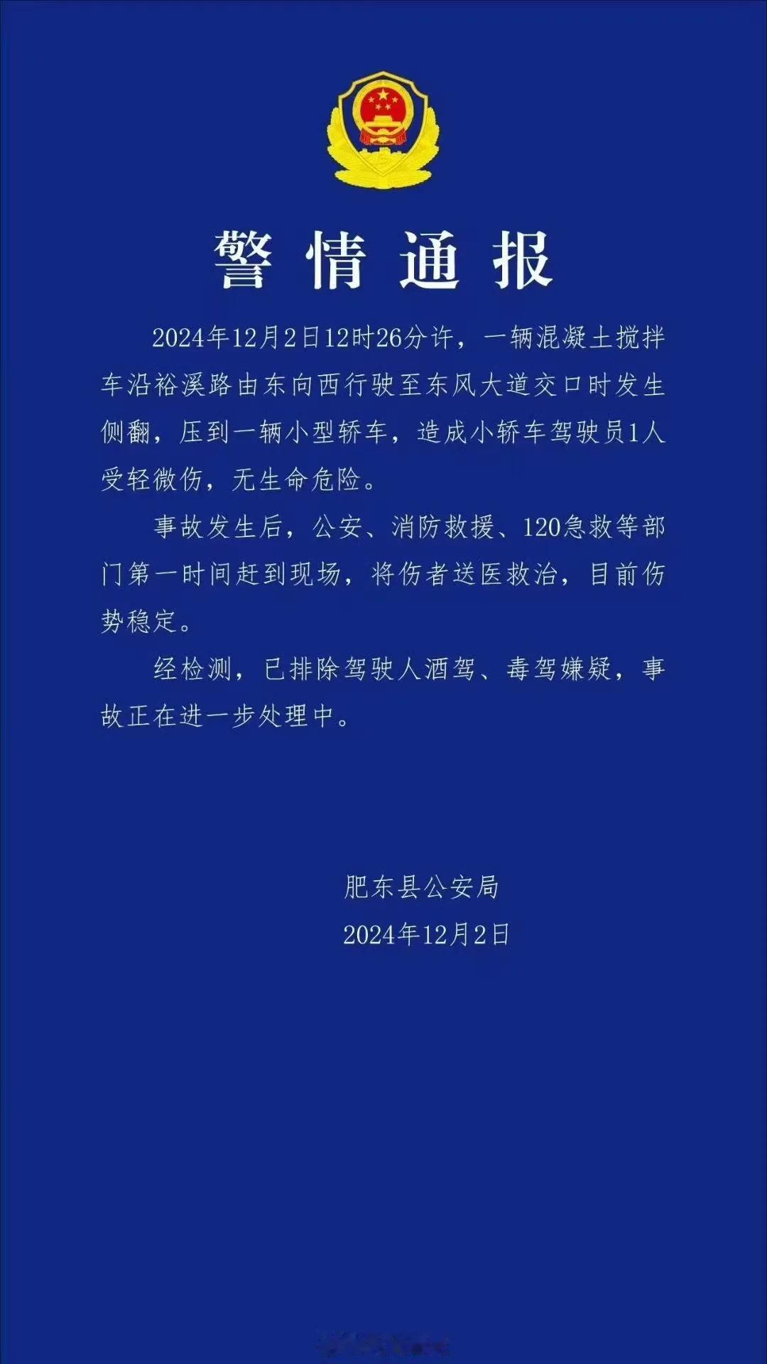 合肥今天发生一起交通事故
司机只是轻伤
司机真是福大命大，上天保佑
以后必有后福