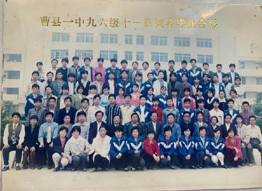 曹县一中96级11班毕业照