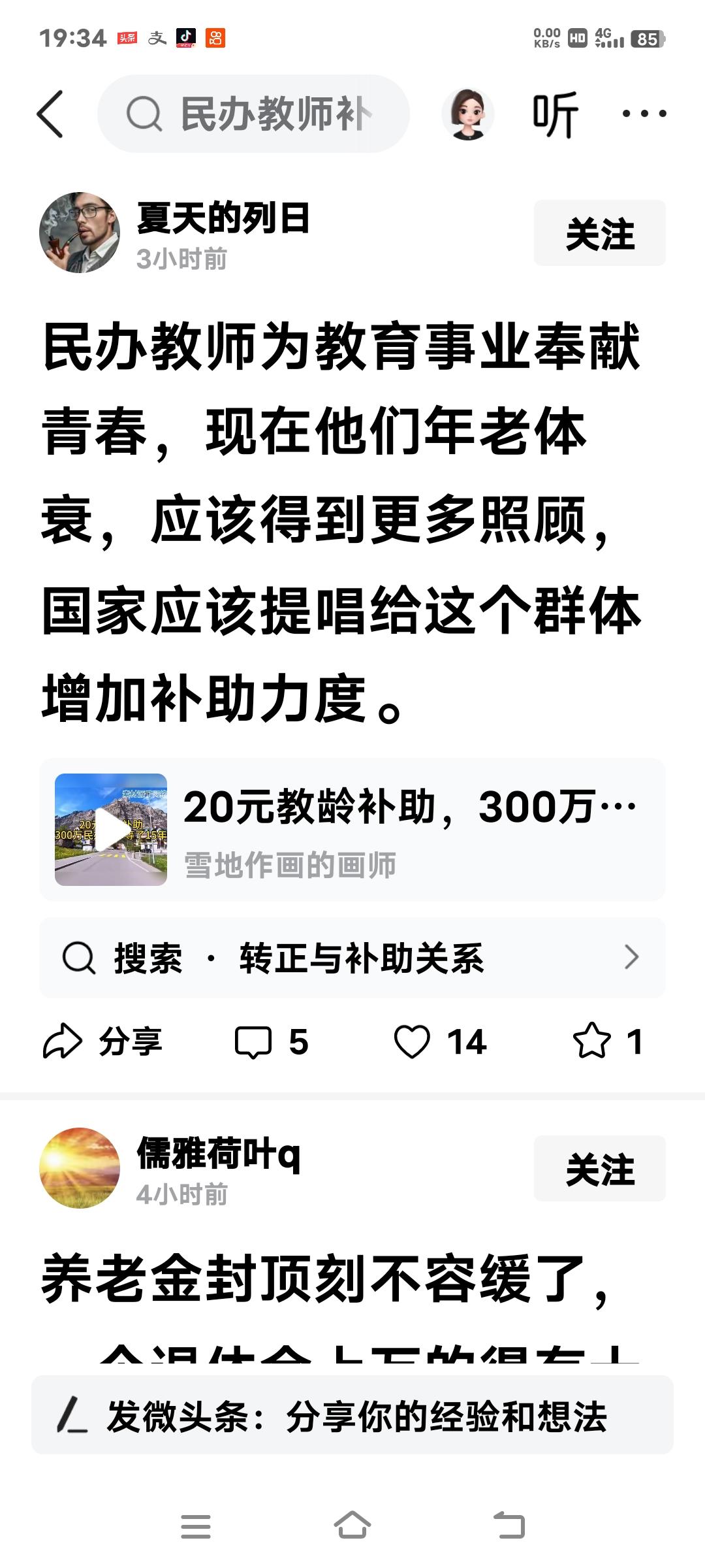 优秀的民办教师早就转成了公办教师，他们的养老金很高，生活幸福快乐。只有极少数考不