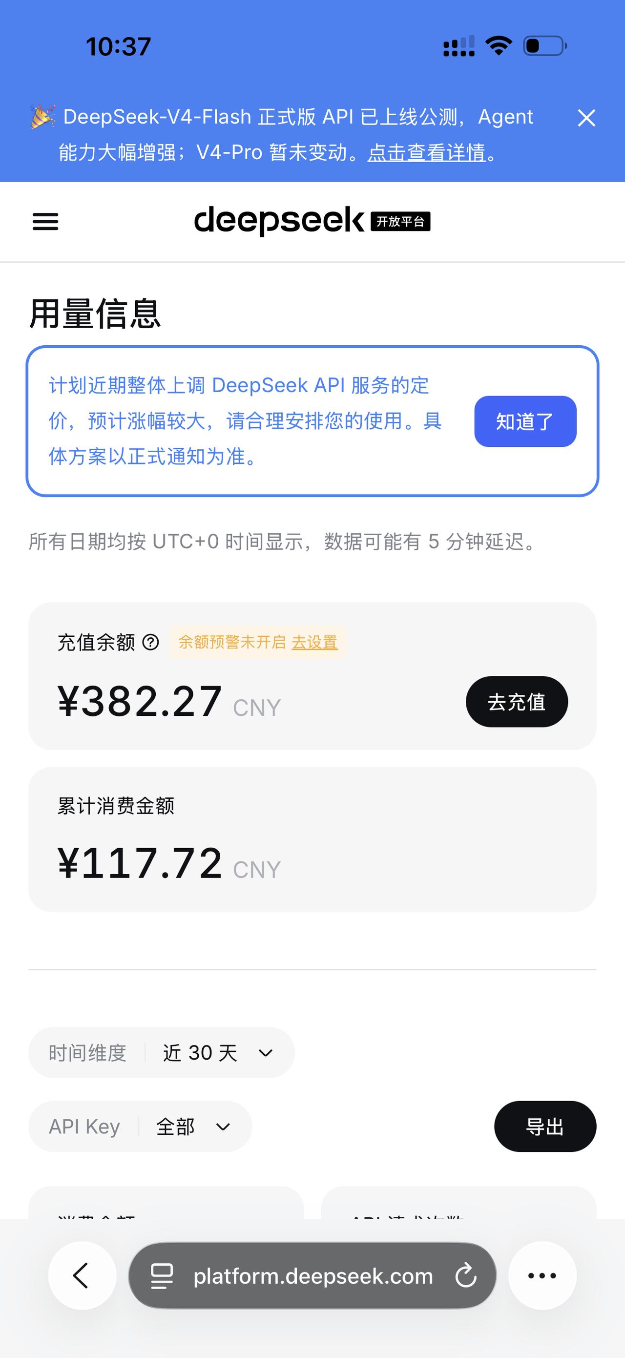DeepSeek API 要涨价了：官方预警“涨幅较大”