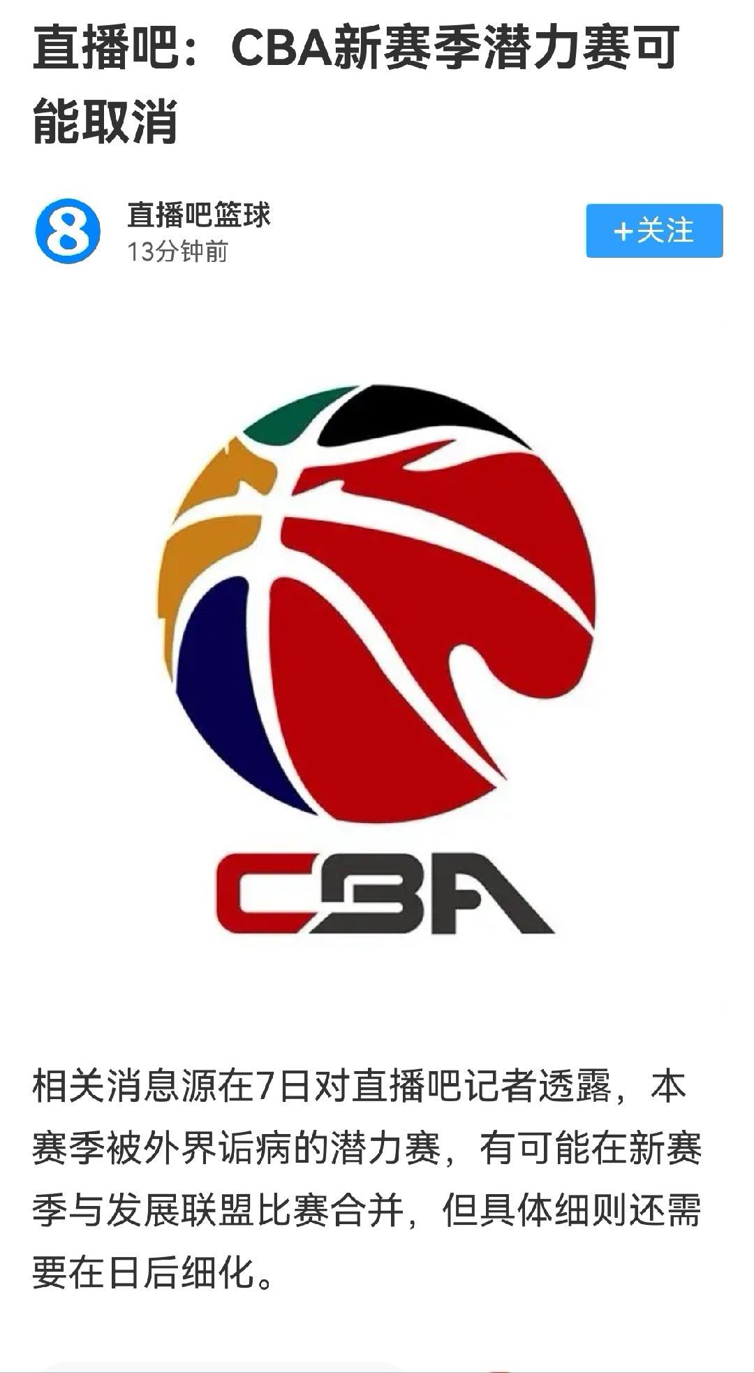 潜力赛不玩的话，希望有个好的替代方案，我们太需要一个靠谱的二级联赛了。cba