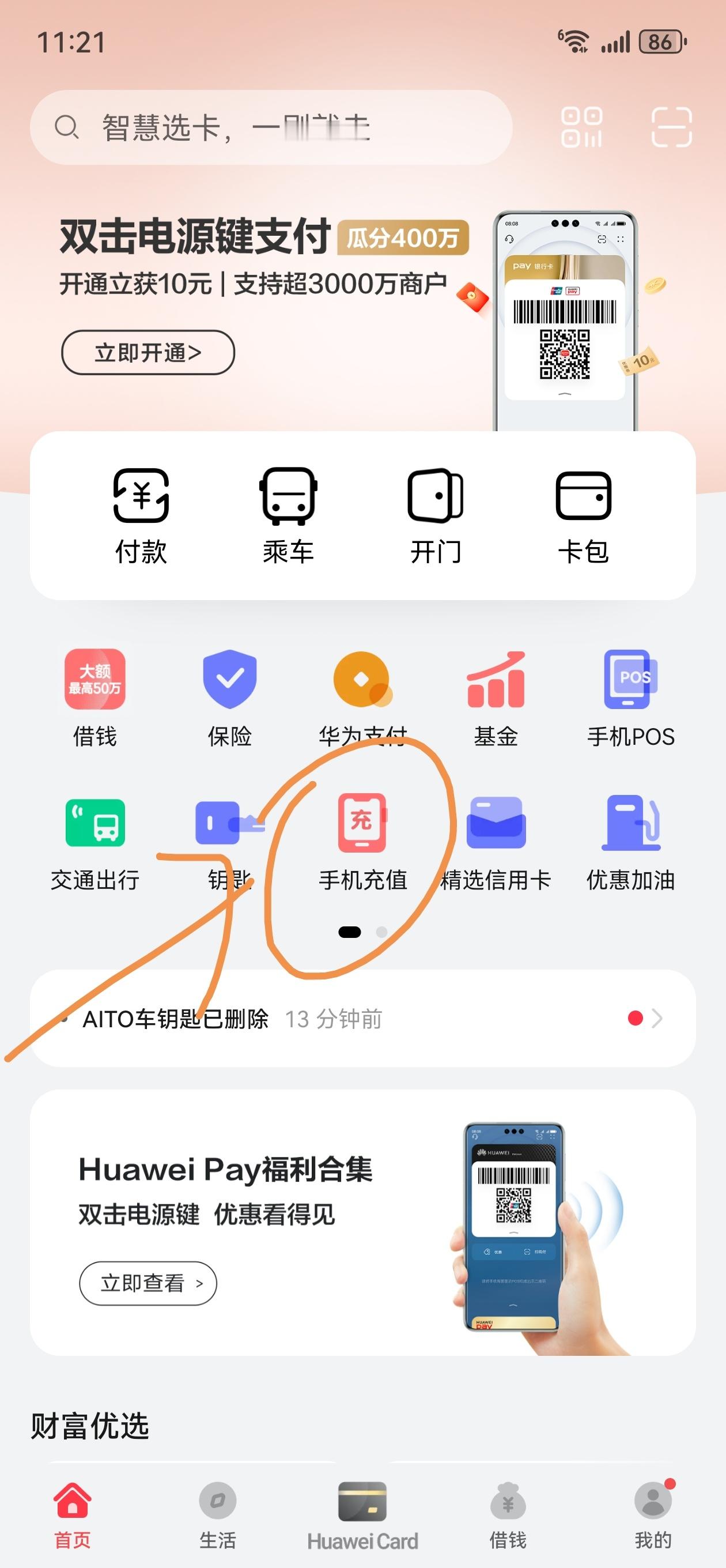 华为手机用户可以薅羊毛了，我领了16块多。华为钱包App-手机充值-龙年红包。快