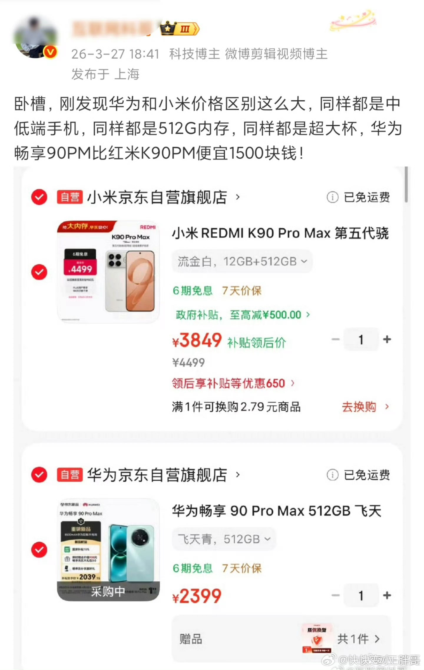 这种也太负资产了吧，要是大家点进去一看配置，你不全露馅了吗？反而还给小米拉一波好