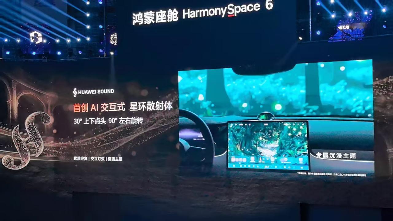 全新鸿蒙座舱HarmonySpace 6正式上线！现在的智能座舱早就不只是语音、