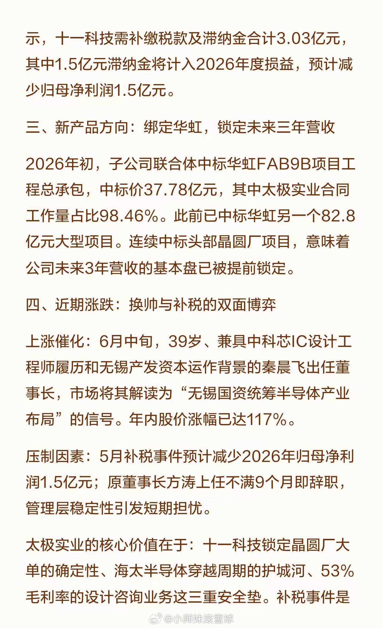 【太极实业】深度解读太极实业的核心价值在于：十一科技锁定晶圆厂大单的确定性、海太