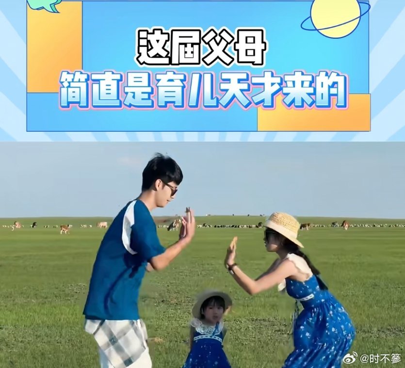 一些父母的教育方式是天才来的 比起一味灌输知识，更注重培养思维与三观。父母跳出传