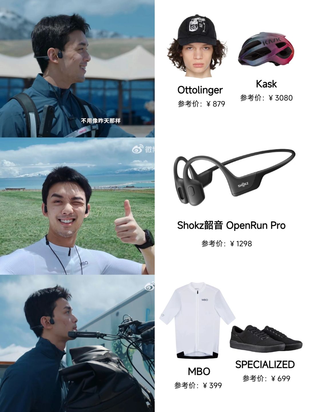吴磊北疆骑行好物分享，超多实用单品！