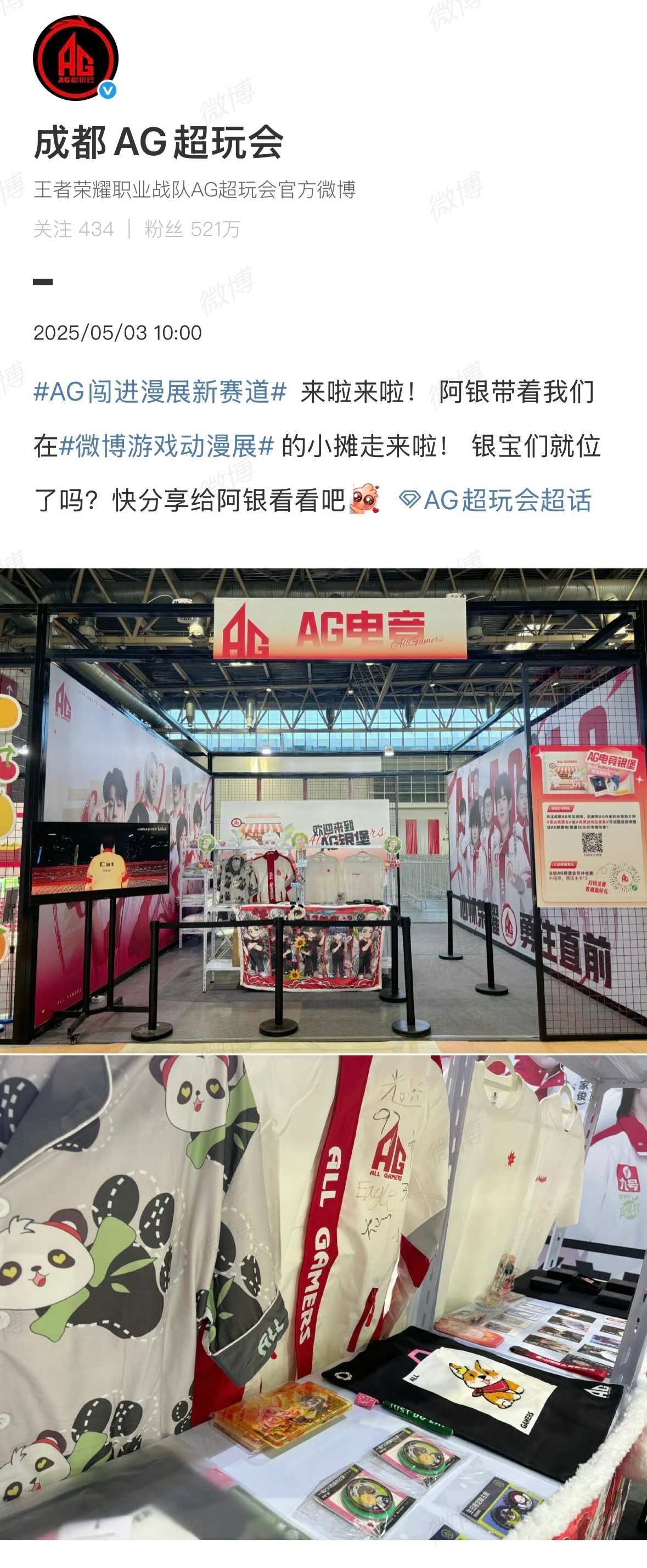 AG闯进漫展新赛道AG闯进漫展新赛道啦～羡慕在现场的家人了🥺AG超玩会[超话]