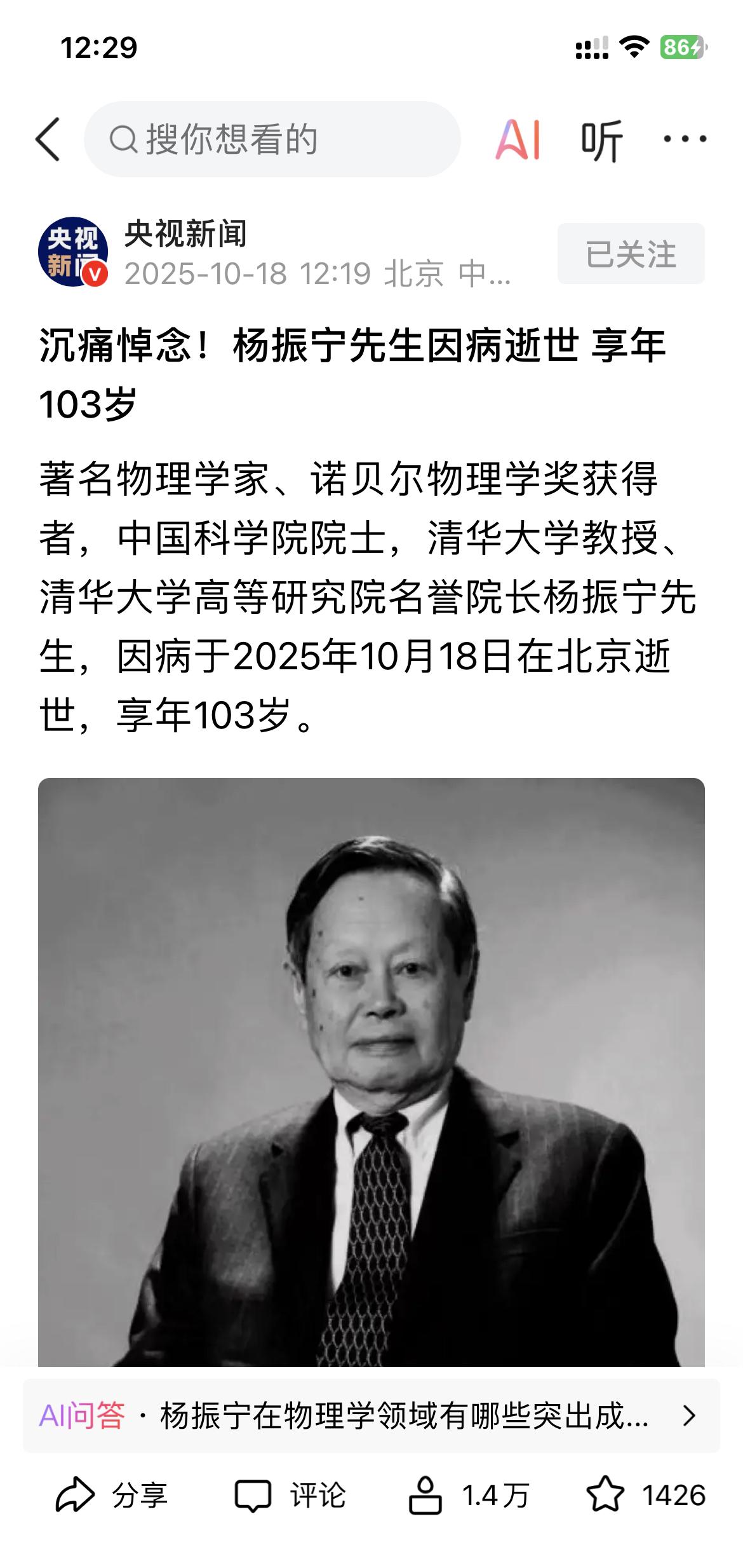 央视新闻通告，杨振宁去世了，103岁。