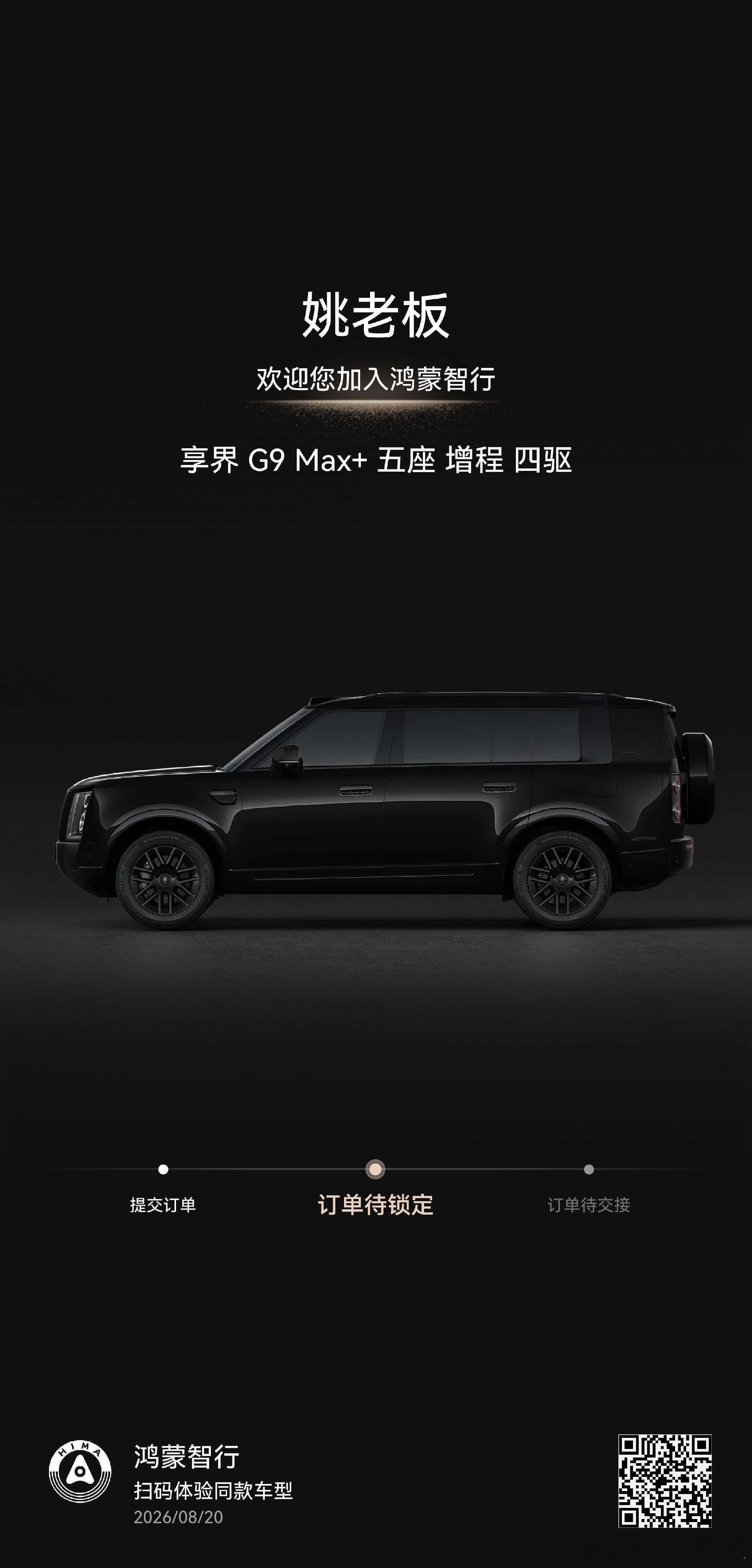 享界G9 我先冲了 铁铁们 原厂的帐篷我要买一个  天幕也要选一个  选配了拖挂