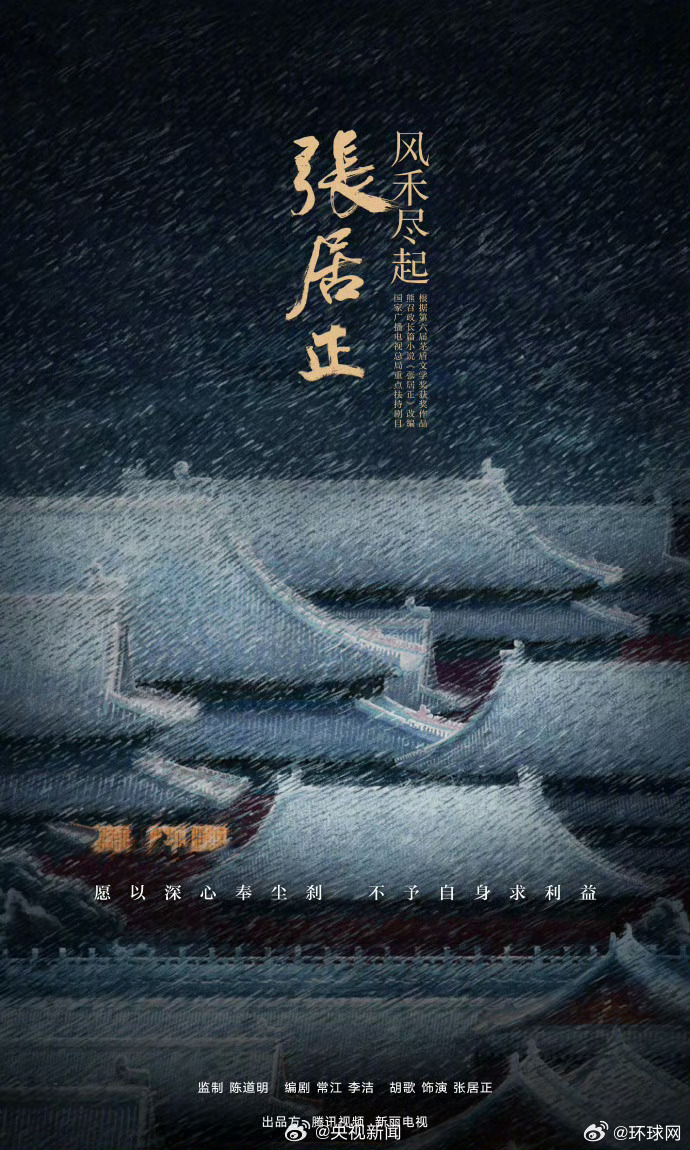 【转发期待！#历史剧的吸引力#】等主演的电视剧《太平年》央视首播已收官，好剧还在