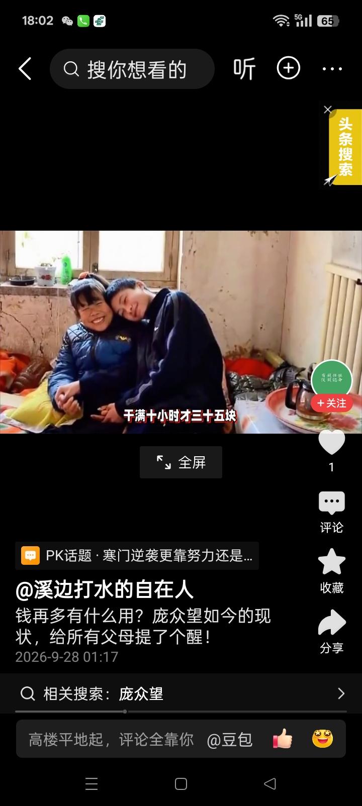 母子情深，庞众望撒娇的样子真可爱，靠着母亲肩膀，象累坏的孩子一样得到母亲抚爱。