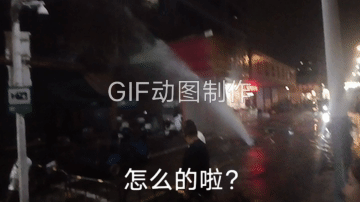 事件发生在5月3日傍晚。一处地下水管以惊人的速度爆开，水柱直冲旁边一家包子铺，包