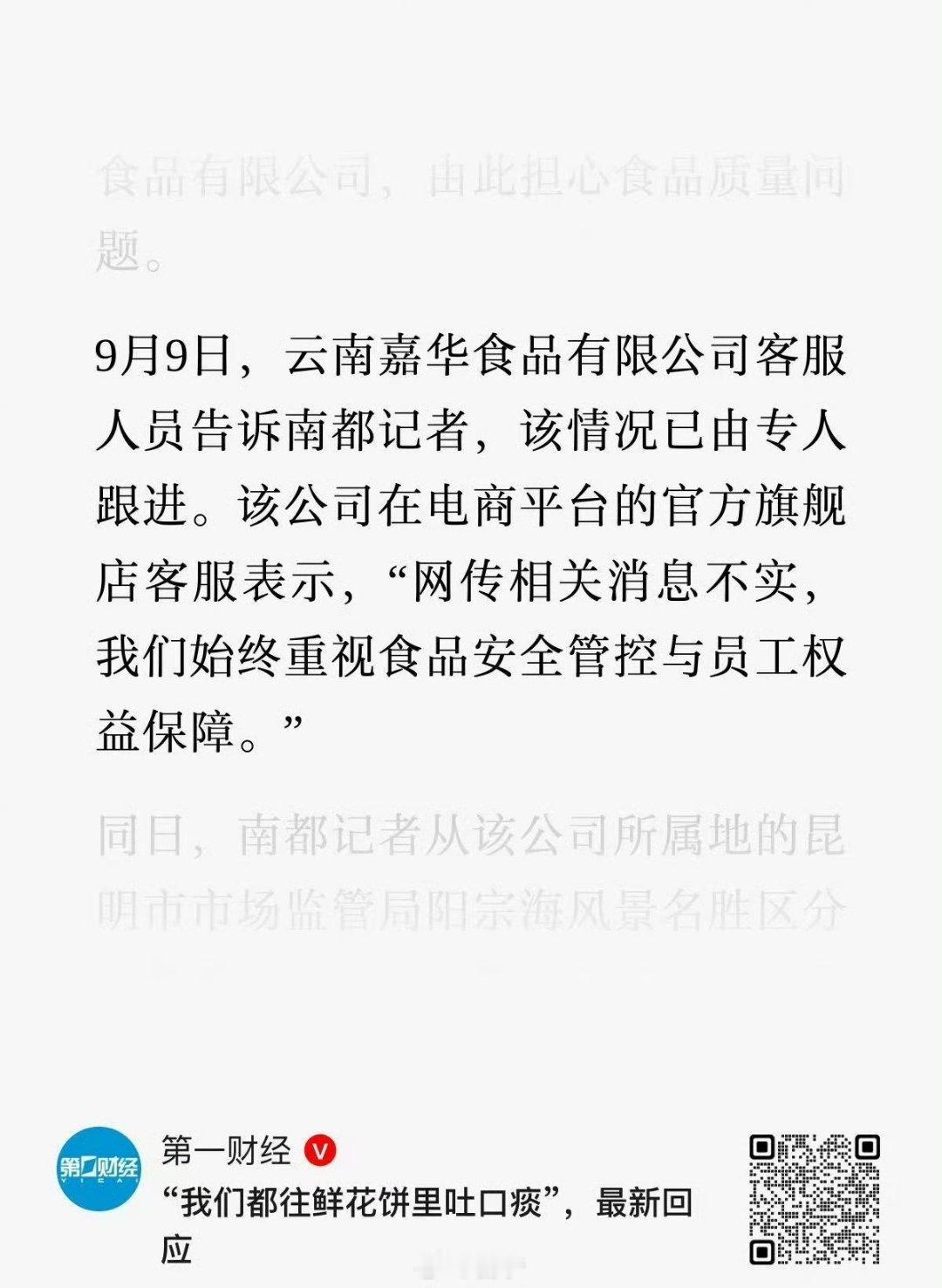 我自己应该不会吃鲜花饼了 ​​​