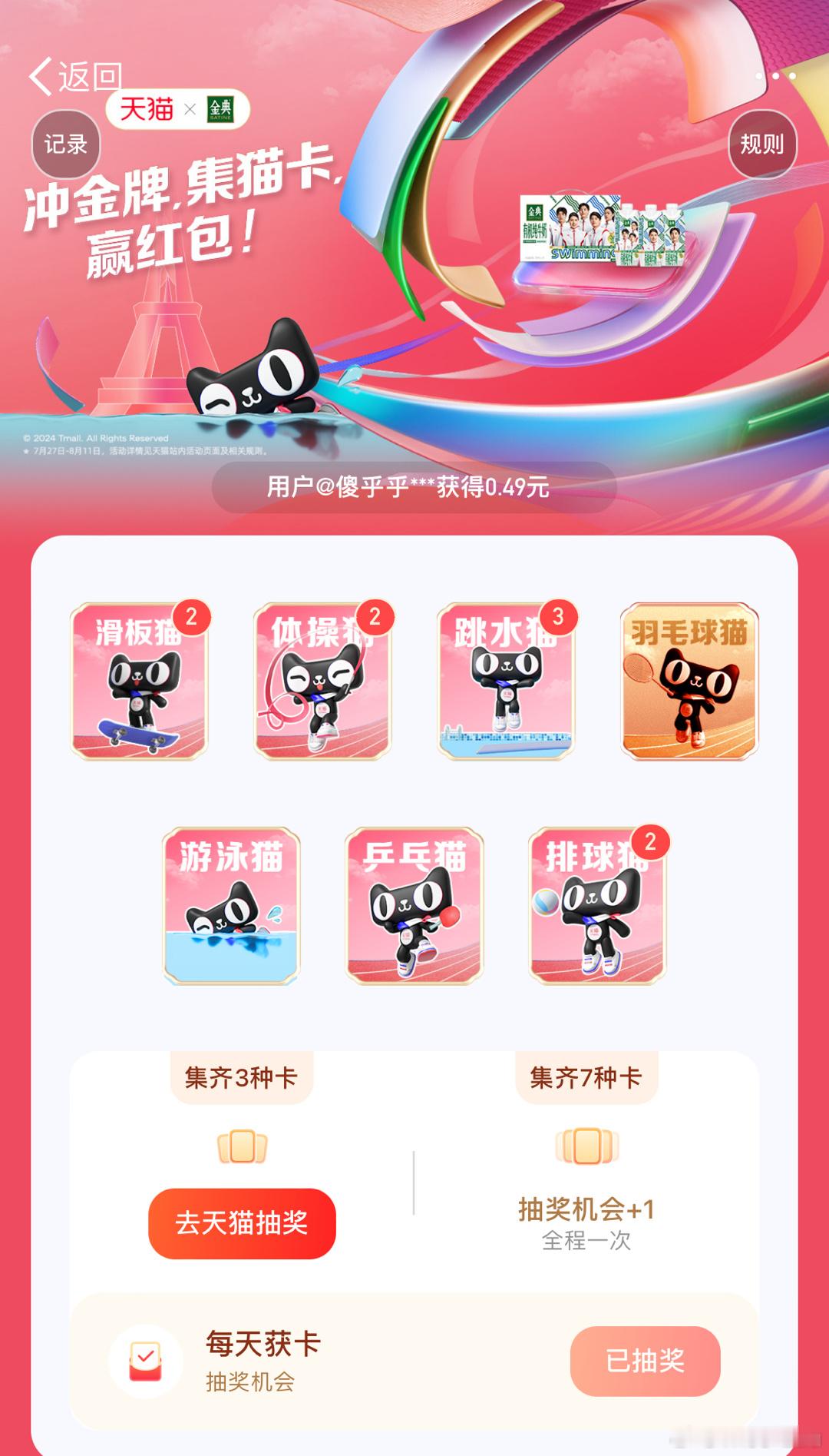 比赛期间的每日必做:收集卡现在就差羽毛球卡了，也不知道什么时候能集齐#原来抓了一