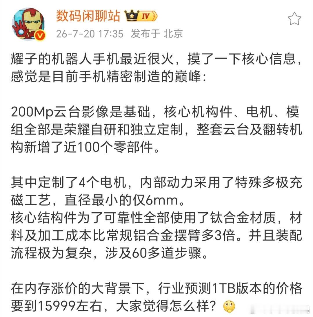荣耀RobotPhone顶配要破万~看来这次真下本了~这款会动的机器人手机为啥这