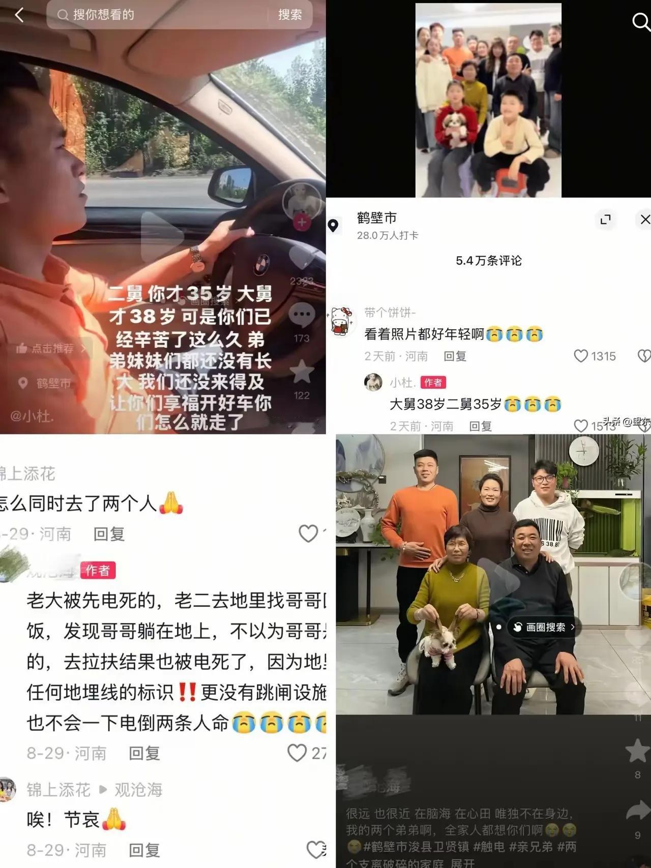河南鹤壁那对触电离世的兄弟，看完真让人心里发堵。38岁的哥哥在地里种山药没回家，