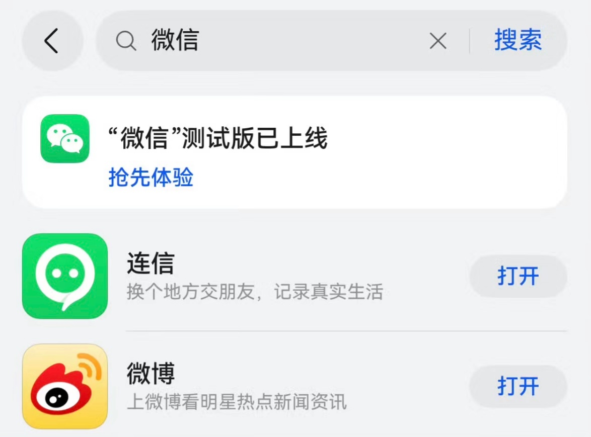 #鸿蒙版微信正式上架#下午刚刷到消息的时候，点进去就已经满了…期待正式版早日上线