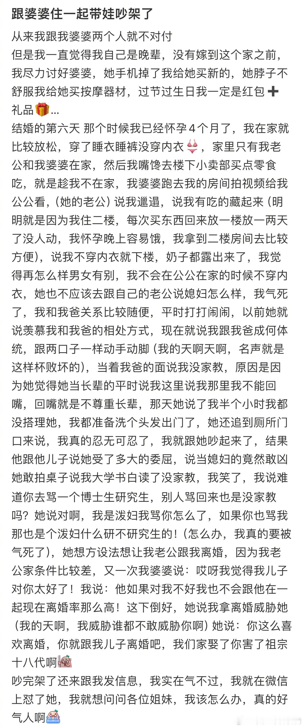跟婆婆住一起带娃吵架了 ​​​