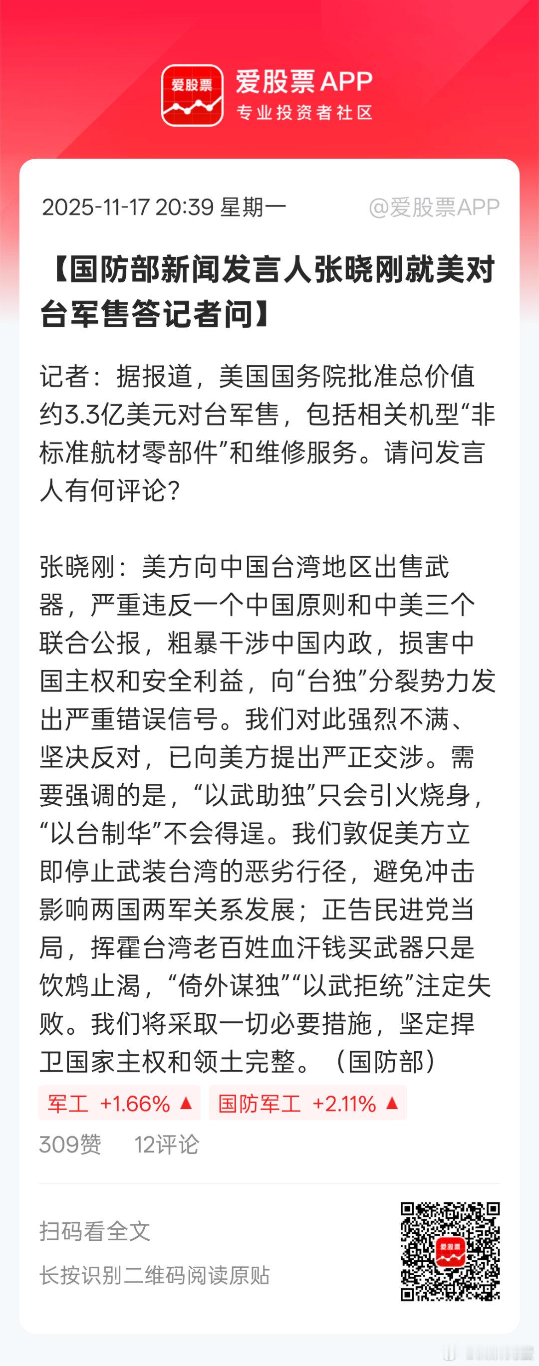 军工今天整体上呈现冲高回落，看明天能不能放量反包上去，做个真正的硬汉
