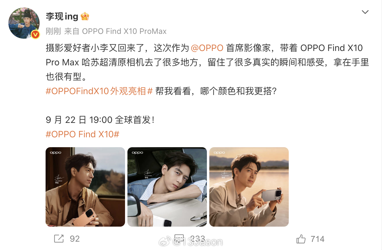 哇，李现正式担任 OPPO 首席影像家📷还带着 Find X10 Pro Ma