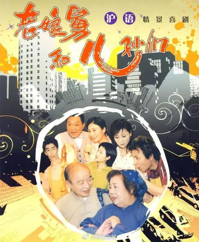 【#滑稽表演艺术家嫩娘去世# 她秉持“做人勿演戏，演戏要生活”】中国民主同盟盟员