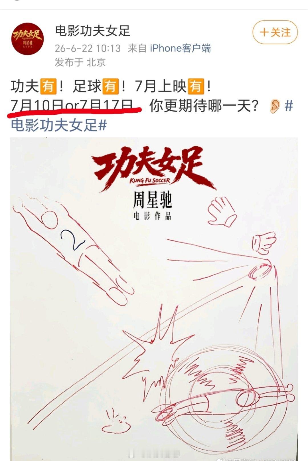 女足确定7月上映，求问网友是7月10日，还是17日 