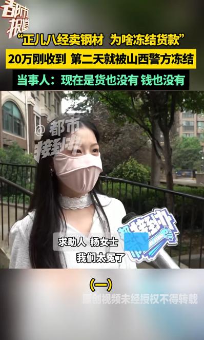 “防不胜防！”河南一女子做钢材生意接到大单子，对方张口就要66吨盘螺，还打了20