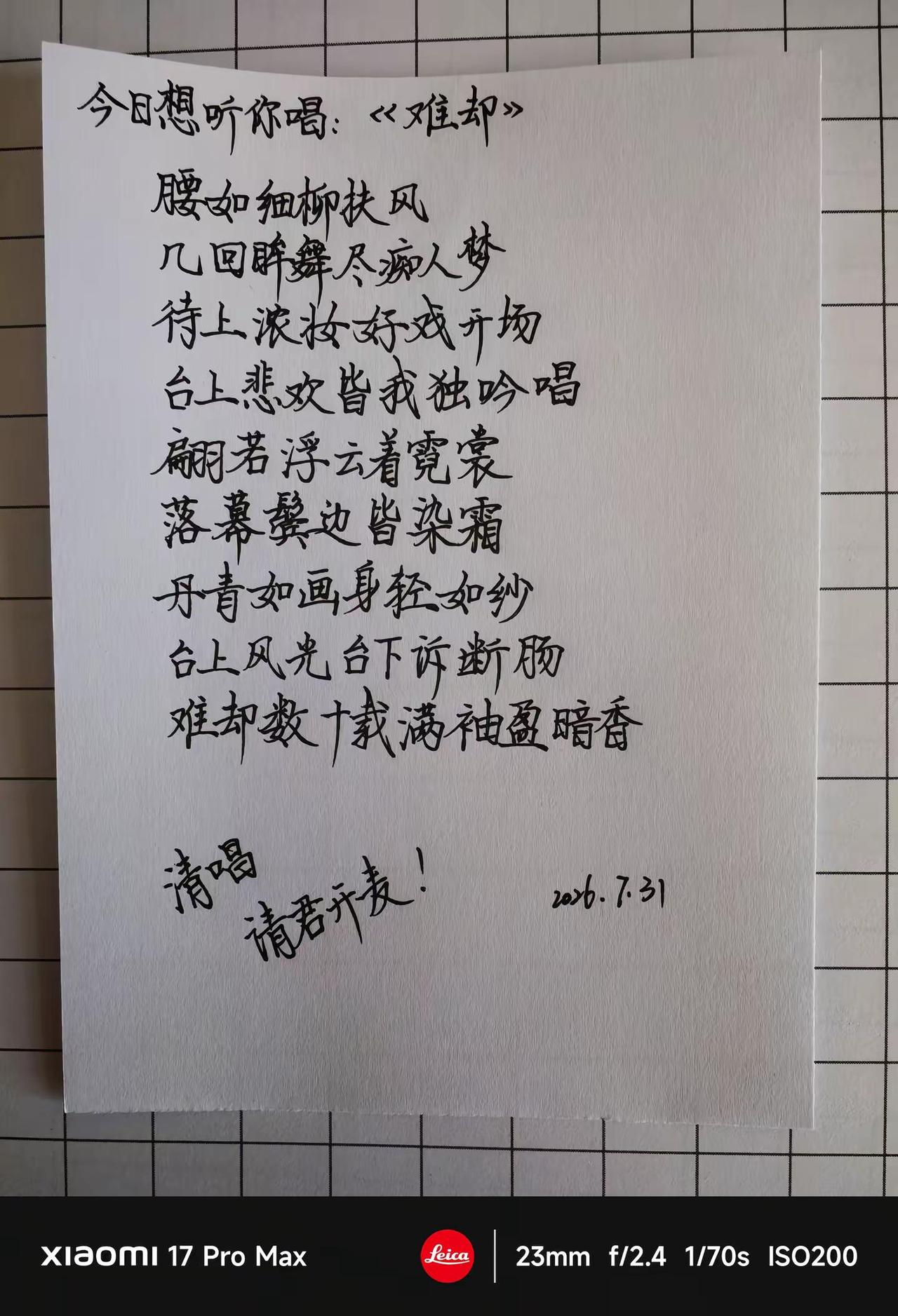 请君开麦！『难却』。来咯，新疆IP邀你清唱『难却』。翻唱 清唱 你唱我听 翻唱歌