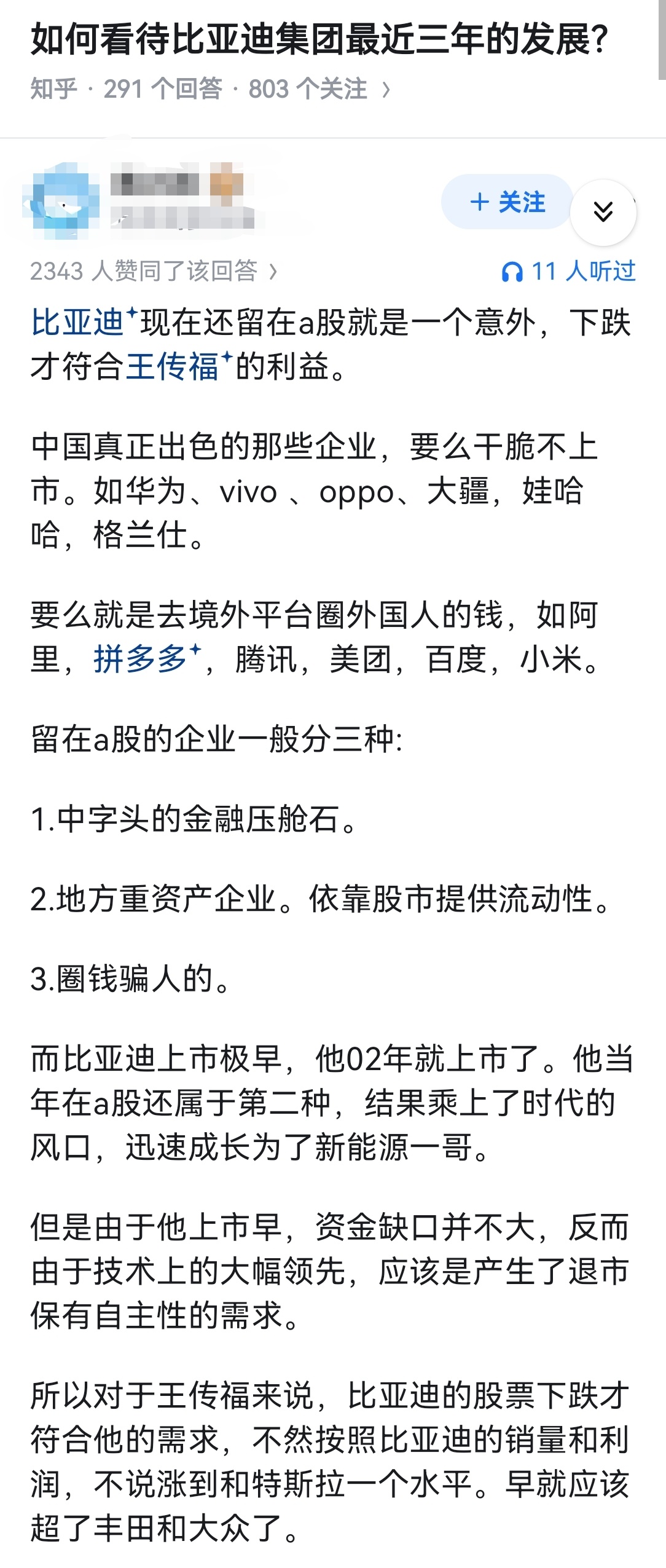 如何看待比亚迪集团最近三年的发展？ 